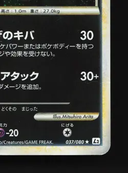 Umbreon 037/080 Reviving Legends MP 1st ED Japanese Pokemon Card TCG - Image 5