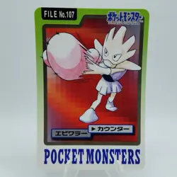 Pokemon Cards Bandai Carddass Hitmonchan File No.107 1997 EX Japanese i637 - Image 1