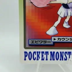 Pokemon Cards Bandai Carddass Hitmonchan File No.107 1997 EX Japanese i637 - Image 4