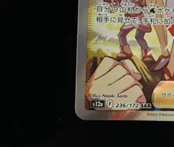 Pokemon - Irida - SAR 236/172 - s12a VSTAR Universe - Japanese - Pack Fresh - Image 5