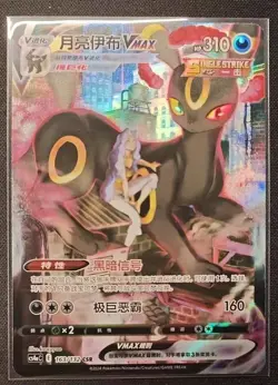 IN STOCK Pokemon TCG S-Chinese Umbreon VMAX 163/132 CSR Holo Card Ready to Ship - Image 1