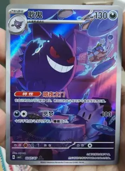 IN STOCK Pokemon TCG S-Chinese Gengar 0307/07 Holo Card Ready to Ship! - Image 1