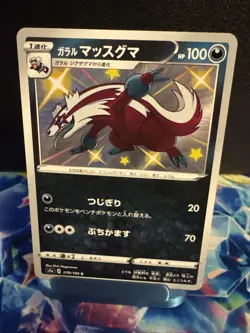 Galarian Linoone 278/190 Near Mint S4a: Shiny Star V Holo (Japanese) Pokemon TCG - Image 1