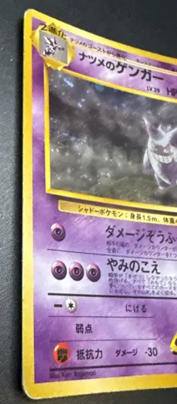 💎Sabrina’s Gengar No. 094 Holo Rare Banned Art Japanese Pokemon ‼RARE‼ 💎 - Image 4