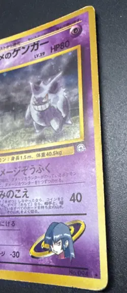 💎Sabrina’s Gengar No. 094 Holo Rare Banned Art Japanese Pokemon ‼RARE‼ 💎 - Image 5