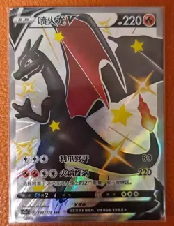 IN STOCK Pokemon TCG S-Chinese Charizard V 133/115 SSR Holo Card Ready to Ship! - Image 1