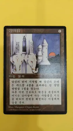 MTG Ivory Tower 4th Edition FBB (Foreign Black Border) KOREAN VERSION - Image 1