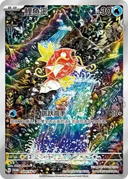 Pokemon TCG S-Chinese Magikarp Promo024/SV-P Near Mint Artistic Waterfall Art - Image 3