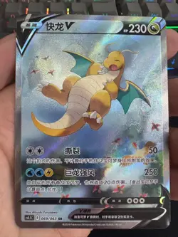 Pokemon TCG S-Chinese Dragonite V SR 069/063 Near Mint Holo Art Fast Shipping - Image 1