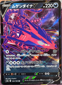 Eternatus V Double Rare - 124/190 RR - Shiny Star V S4a Pokemon 2020 - Image 1