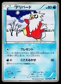 Delibird 020/059 Common Freeze Bolt Pokemon Japanese Lightly Played - Image 1