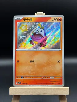 FUECOCO 0306/09 Baby Shiny Holo Pokemon CBB1C Gem Pack Vol.1 S-Chinese - Image 1