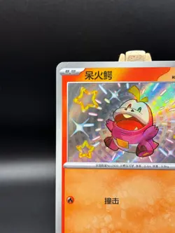 FUECOCO 0306/09 Baby Shiny Holo Pokemon CBB1C Gem Pack Vol.1 S-Chinese - Image 3
