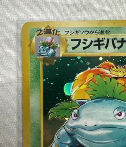 1996 Pokemon Venusaur 003 Japanese Base Set Basic Holo Excellent Condition - Image 3