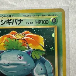 1996 Pokemon Venusaur 003 Japanese Base Set Basic Holo Excellent Condition - Image 4
