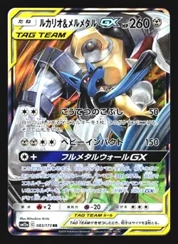 Lucario & Melmetal GX 083/173 Double Rare Tag All Stars Pokemon Japanese NM - Image 1