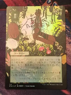 MTG - Cultivate - Strixhaven Mystical Archive - Japanese Alt Art FOIL NM - Image 1