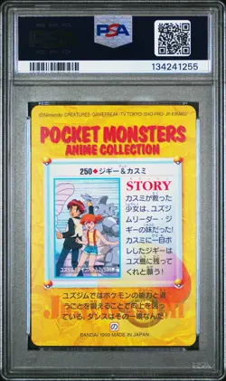 PSA 10 2025 CERT POP 27 MISTY & OTHERS 1999 POKEMON JPN BANDAI CARDDASS #250 - Image 2