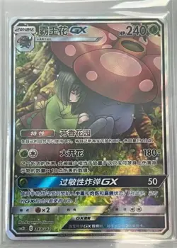 Pokemon TCG S-Chinese Vileplume GX 343/342 Rare Holo SR Card Mint Condition - Image 2
