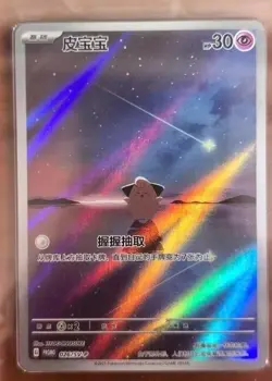 IN STOCK Pokemon TCG Chinese Cleffa 026/SV-P Promo Rare Holo Card Ready to Ship - Image 2
