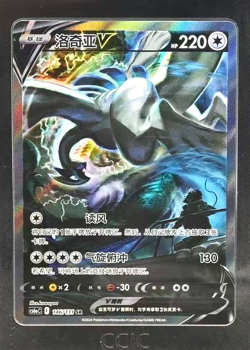 Pokemon TCG S-Chinese Lugia V SR Card 146/131 Stunning Holo Art High - Image 2
