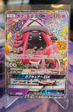 Pokemon Japanese 25th Anniversary Promo 25/25 Tapu Lele GX Holo MINT! - Image 1