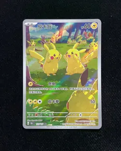 2025 Pokemon TCG S.Chinese Exclusive Art Rare Holo 151C 173/151 AR Pikachu YY21 - Image 1