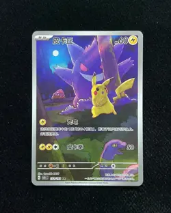 2025 Pokemon TCG S.Chinese Exclusive Art Rare Holo 151C 172/151 AR Pikachu YY21 - Image 1