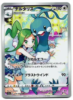 Altaria 074/068 - Incandescent Arcana Pokemon TCG Japanese - LP Card - Image 1