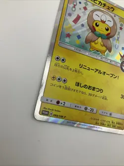 Tohoku's Pikachu 088/SM-P Japanese Pokemon Center Promo Card 2017 - Image 5