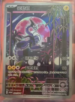 Pokemon TCG S-Chinese Miraidon Promo Card 031/SV-P Stunning City Night Art - Image 2