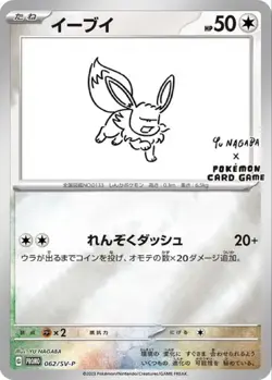 Yu Nagaba x Pokemon - Eevee - 062/SV-P - Pokemon Card - PSA 10 Gem Mint - #413 - Image 3