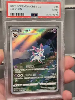 PSA 9 2025 Pokemon Simpllified Chinese CBB2 C-GEM PACK Vol 2 09 15/15 Sylveon - Image 1