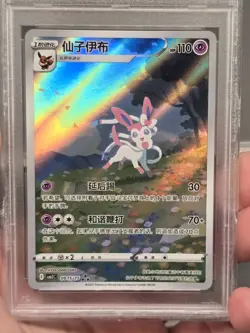 PSA 9 2025 Pokemon Simpllified Chinese CBB2 C-GEM PACK Vol 2 09 15/15 Sylveon - Image 2