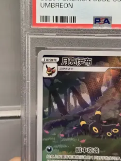 PSA 9 2025 Pokemon Simpllified Chinese CBB2 C-GEM PACK Vol 2 06 15/15 Umbreon - Image 4