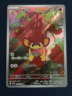Pansear AR 099/086 SV11W White Flare - Pokemon Card Japanese Scarlet & Violet - Image 1