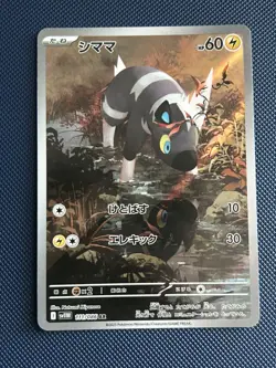 Blitzle AR 111/086 SV11W White Flare - Pokemon Card Japanese Scarlet & Violet - Image 1