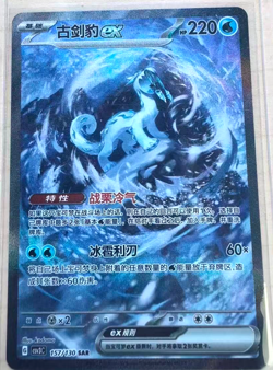IN STOCK Pokemon TCG S-Chinese Chien-Pao ex 157/130 SAR Rare Holo Card - Image 1