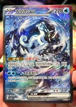 IN STOCK Pokemon TCG S-Chinese Chien-Pao ex 157/130 SAR Rare Holo Card - Image 2