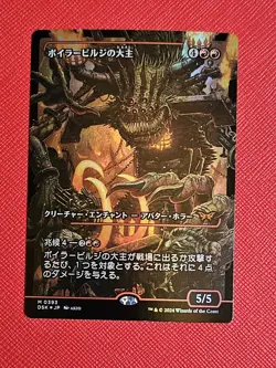 MTG Overlord of the Boilerbilges - Showcase Foil - Duskmourn #393 - Japanese - Image 1