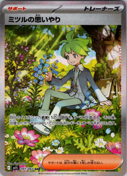 Wally's Compassion SAR 091/063 M1S Mega Symphonia - Pokemon Card Japanese MEGA - Image 1
