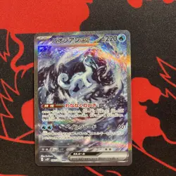 Chien-Pao ex SAR 093/071 Snow Hazard sv2P Scarlet & Violet Japanese Pokemon Card - Image 1