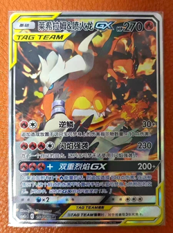 Pokemon TCG S-Chinese Reshiram & Charizard TAG TEAM GX SR Card 154/150 In Stock - Image 1