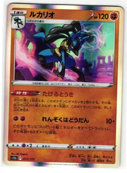 LUCARIO 077/172 VSTAR UNIVERSE JAPANESE POKEMON TCG - Image 1