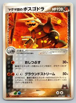 Team Magma's Aggron - 017/033 Magma Deck Kit HP Japanese Pokemon - Image 1