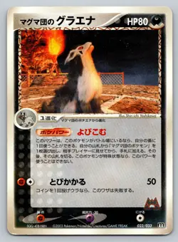 Team Magma's Mightyena - 023/033 Magma Deck Kit HP Japanese Pokemon - Image 1
