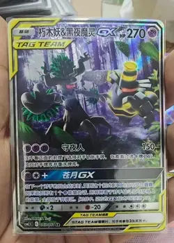 Pokemon TCG S-Chinese Trevenant & Dusknoir GX 067/051 Rare Card In Stock - Image 1