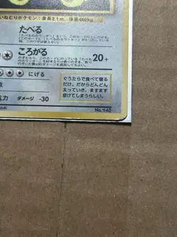 Pokemon Japanese CD Promo Hungry Snorlax Holo 1998 No. 143 MP - Image 2