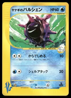 Pokemon Cards Pryce's Cloyster 040/141 1ST EDITION VS Series Common Japanese NM - Image 1