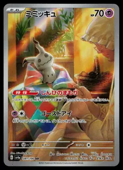 Pokemon Card - Mimikyu Japanese SV4a Shiny Treasure ex 341/190 Holo Art Rare - Image 1
